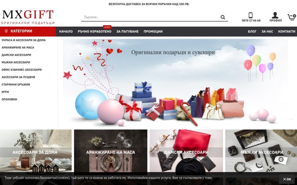 изработка на онлайн магазин