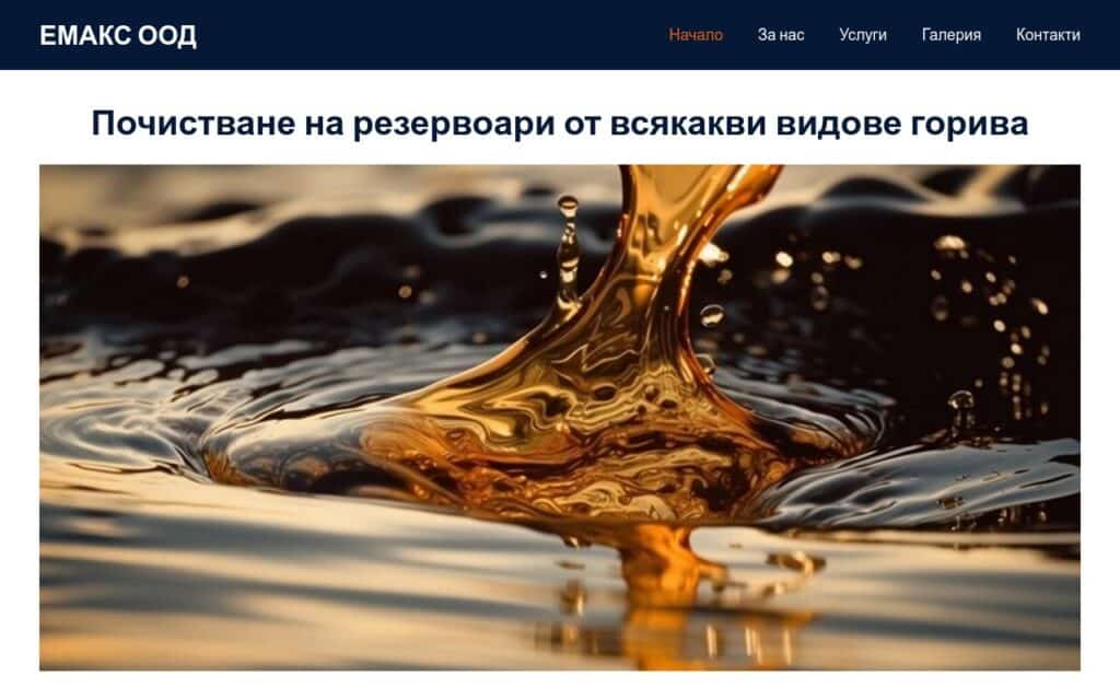 изработка на сайт за услуги