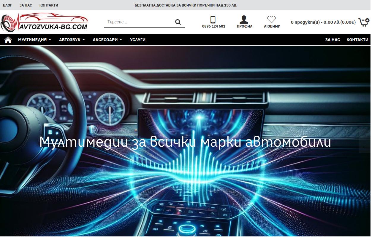 изработка на онлайн магазин