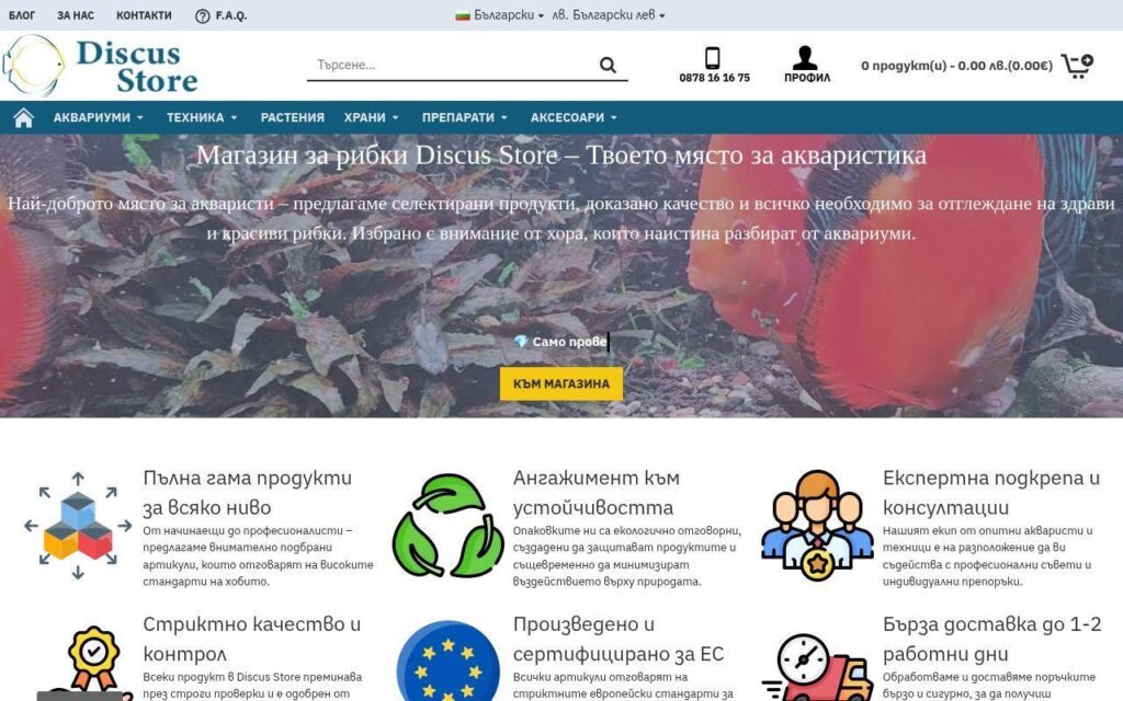 изработка на онлайн магазин