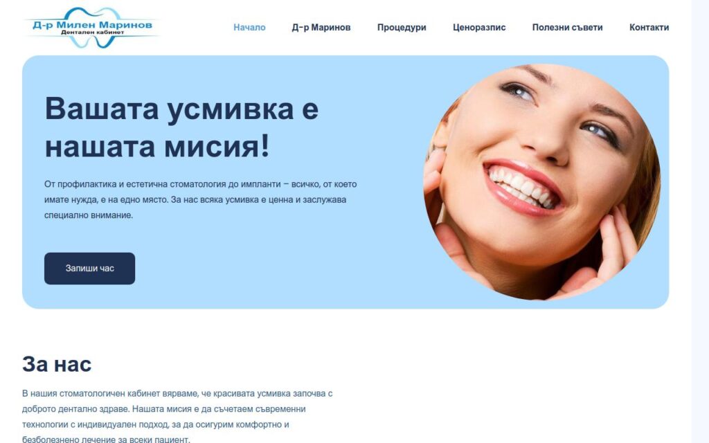 изработка на сайт