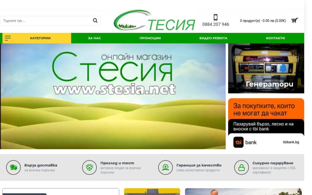 изработка на онлайн магазин